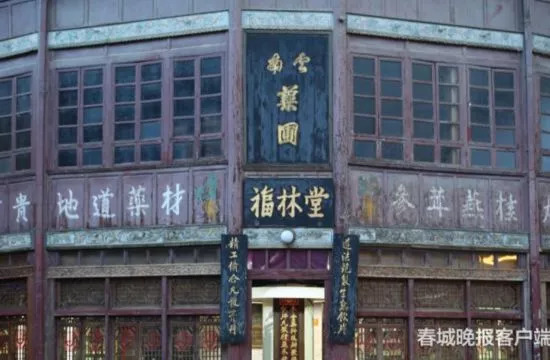 68件老字號(hào)系列注冊商標(biāo)被拍賣！福林堂后人憂心如焚：希望維護(hù)好百年品牌