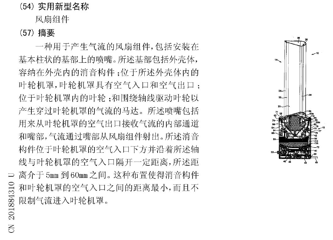 兩起涉及戴森“無(wú)扇葉風(fēng)扇組件”的專利侵權(quán)案開庭