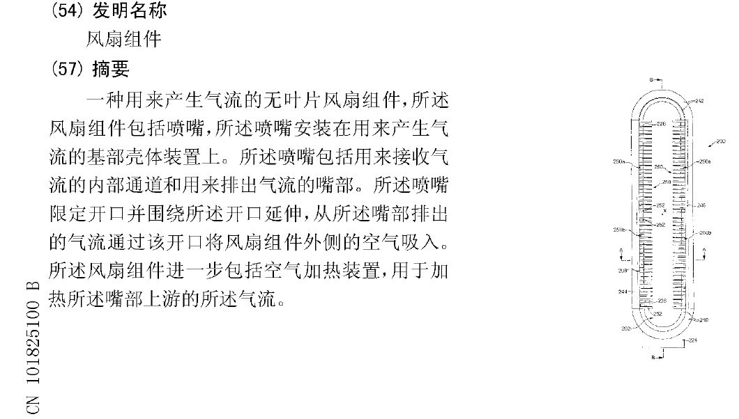 兩起涉及戴森“無(wú)扇葉風(fēng)扇組件”的專利侵權(quán)案開庭