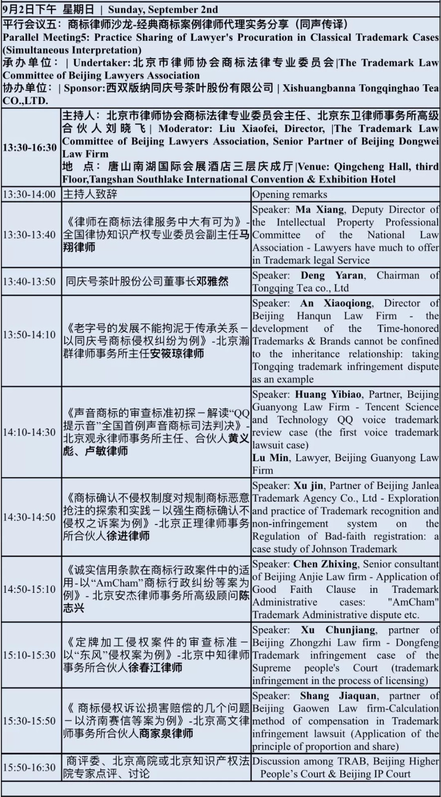 2018中國國際商標(biāo)品牌節(jié)（議程全文）