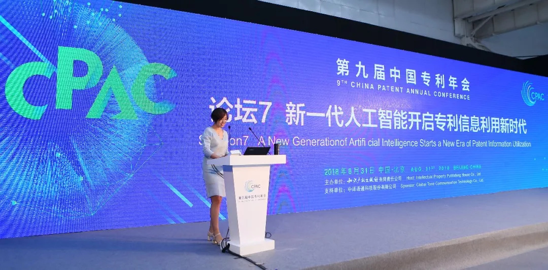 第九屆中國專利年會(huì)召開，中譯語通攜「AI大數(shù)據(jù)技術(shù)新品」閃耀全場