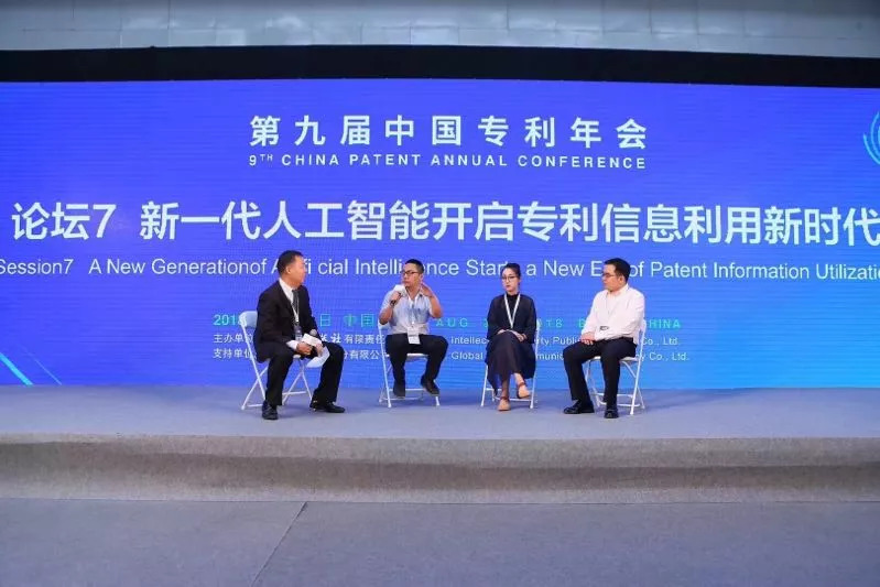 第九屆中國專利年會(huì)召開，中譯語通攜「AI大數(shù)據(jù)技術(shù)新品」閃耀全場
