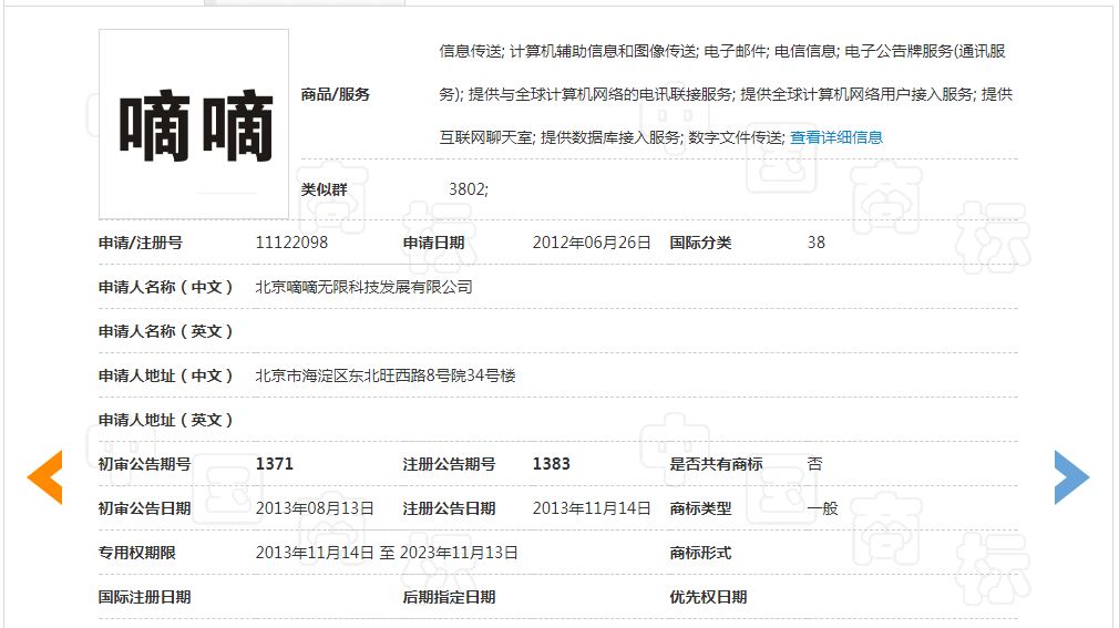 「鏑鏑打錢」商標(biāo)與「滴滴」商標(biāo)構(gòu)成近似，不予注冊復(fù)審決定書（全文）