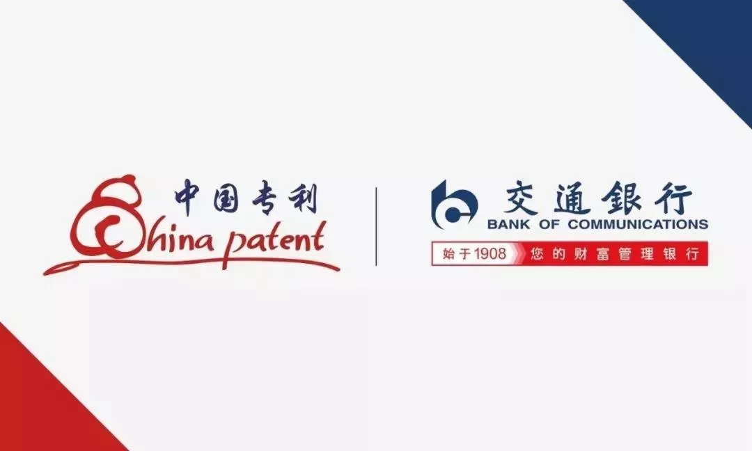 2018年“交通銀行杯中國好專利”評選活動(dòng)網(wǎng)絡(luò)公選開始了！