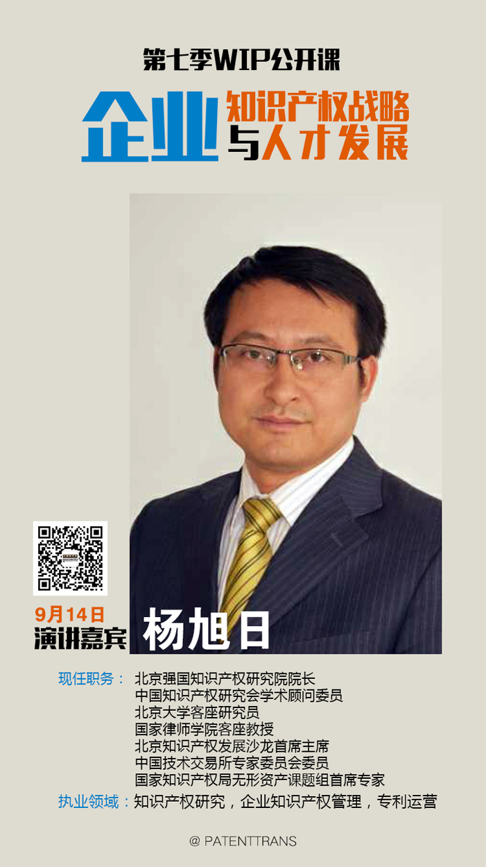 北京強國知識產權研究院院長講解「企業(yè)知識產權戰(zhàn)略與人才發(fā)展」主題課程