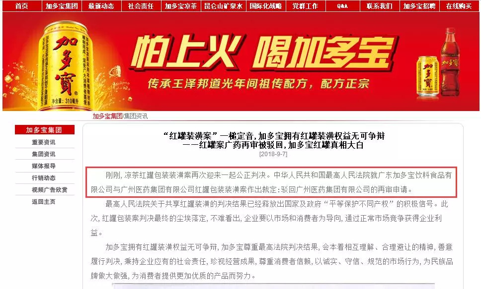 剛剛！最高法院裁定加多寶擁有“紅罐裝潢權(quán)益”（附裁定書）