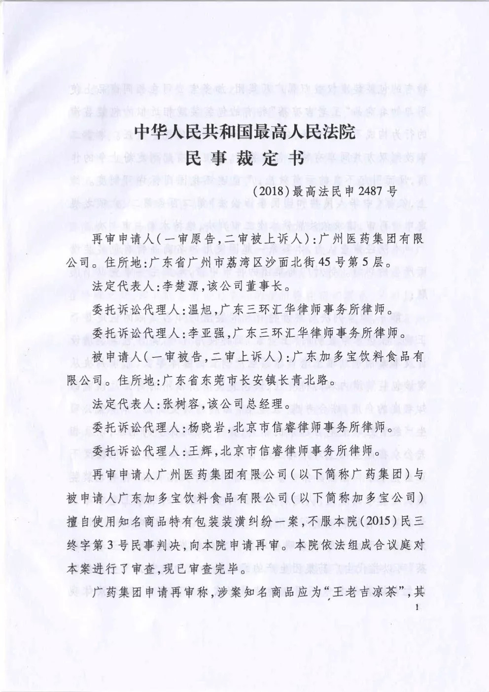 剛剛！最高法院裁定加多寶擁有“紅罐裝潢權(quán)益”（附裁定書）