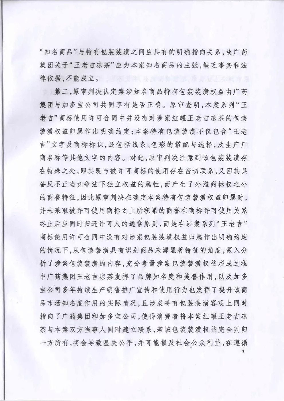 剛剛！最高法院裁定加多寶擁有“紅罐裝潢權(quán)益”（附裁定書）
