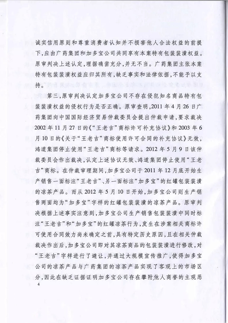 剛剛！最高法院裁定加多寶擁有“紅罐裝潢權(quán)益”（附裁定書）