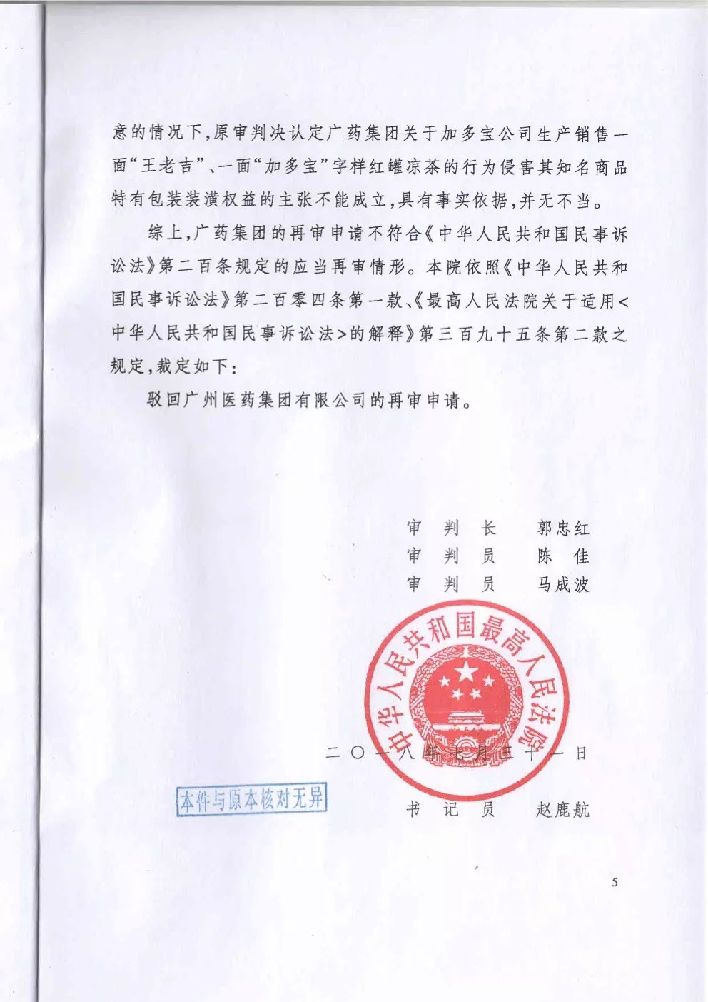 剛剛！最高法院裁定加多寶擁有“紅罐裝潢權(quán)益”（附裁定書）
