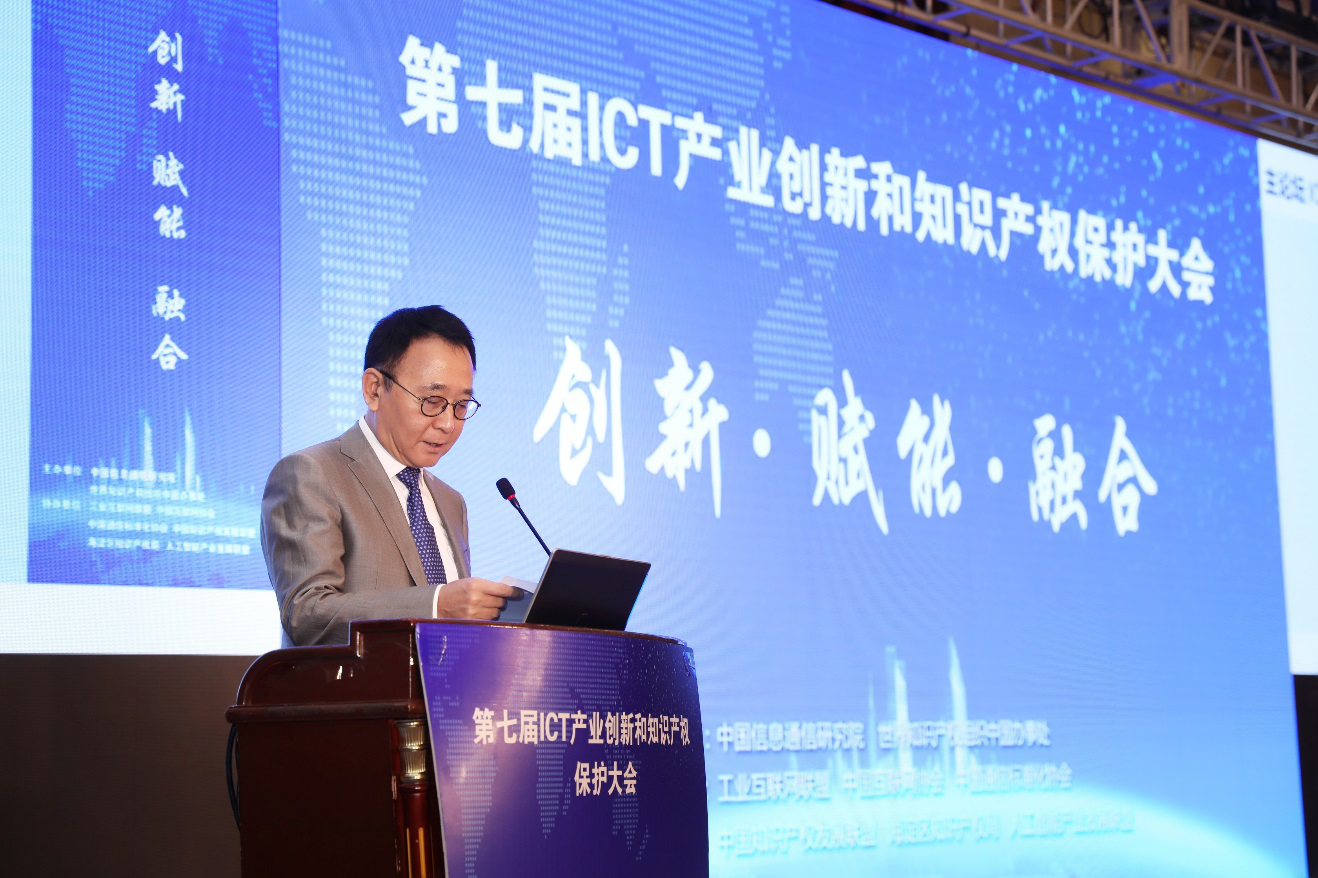 第七屆“ICT產(chǎn)業(yè)創(chuàng)新與知識產(chǎn)權(quán)保護(hù)大會”在京召開