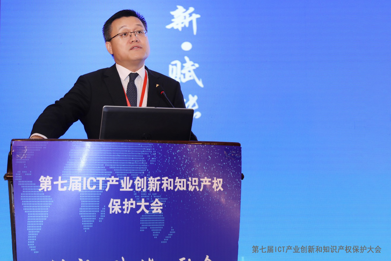 第七屆“ICT產(chǎn)業(yè)創(chuàng)新與知識產(chǎn)權(quán)保護(hù)大會”在京召開