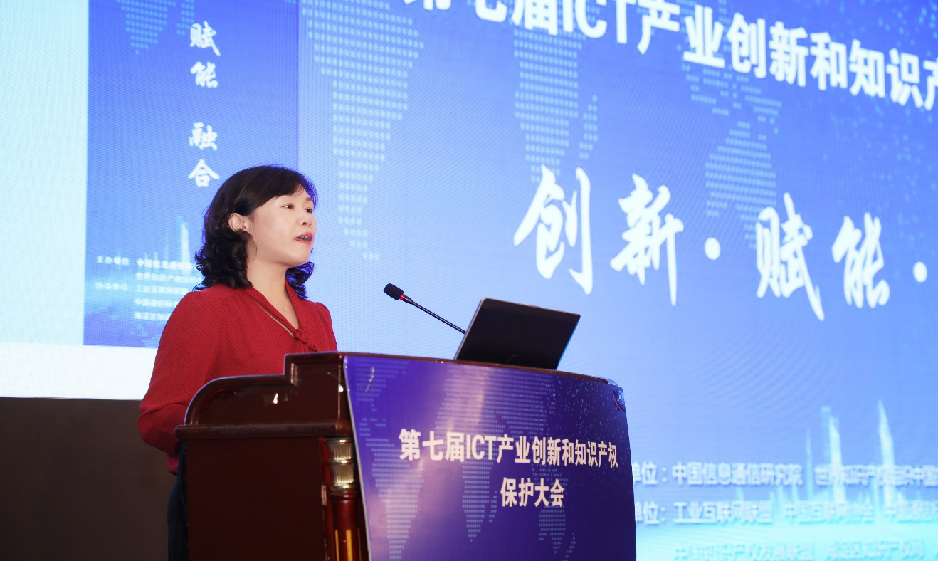 第七屆“ICT產(chǎn)業(yè)創(chuàng)新與知識產(chǎn)權(quán)保護(hù)大會”在京召開