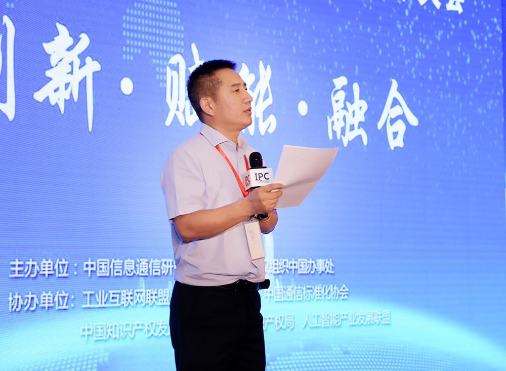 第七屆“ICT產(chǎn)業(yè)創(chuàng)新與知識產(chǎn)權(quán)保護(hù)大會”在京召開