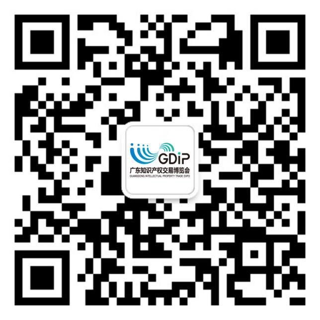 2018廣東知識產(chǎn)權交易博覽會正式啟動，報名渠道搶先公布！