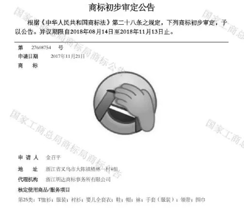 驚呆！“捂臉”表情居然被搶注商標！我們還能愉快的聊天嗎？