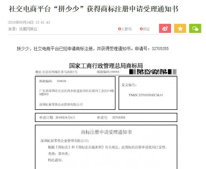 「拼少少」商標(biāo)注冊(cè)情況一覽！輕視處理必然勞而無(wú)獲