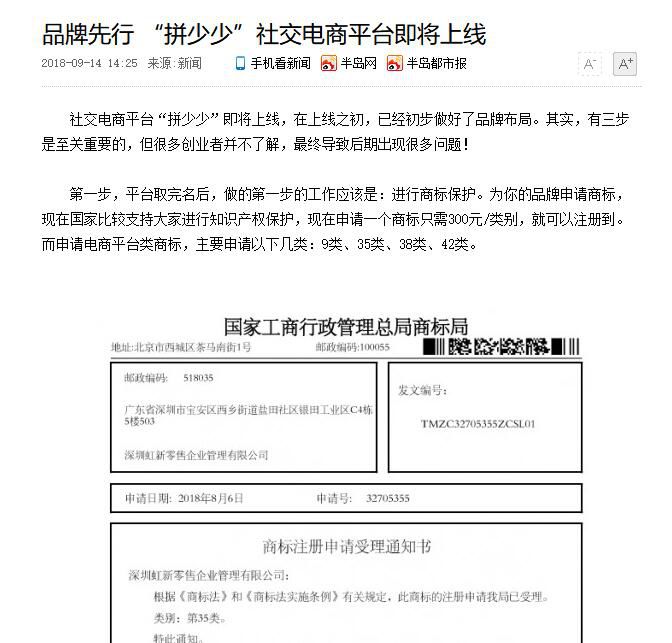 「拼少少」商標(biāo)注冊(cè)情況一覽！輕視處理必然勞而無(wú)獲