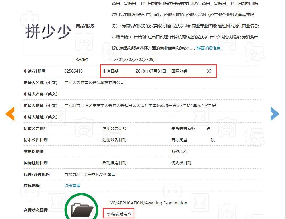 「拼少少」商標(biāo)注冊(cè)情況一覽！輕視處理必然勞而無(wú)獲
