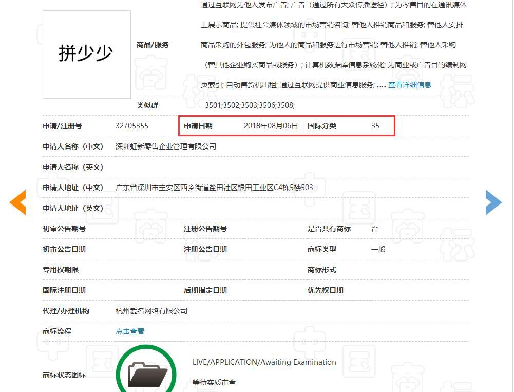 「拼少少」商標(biāo)注冊(cè)情況一覽！輕視處理必然勞而無(wú)獲