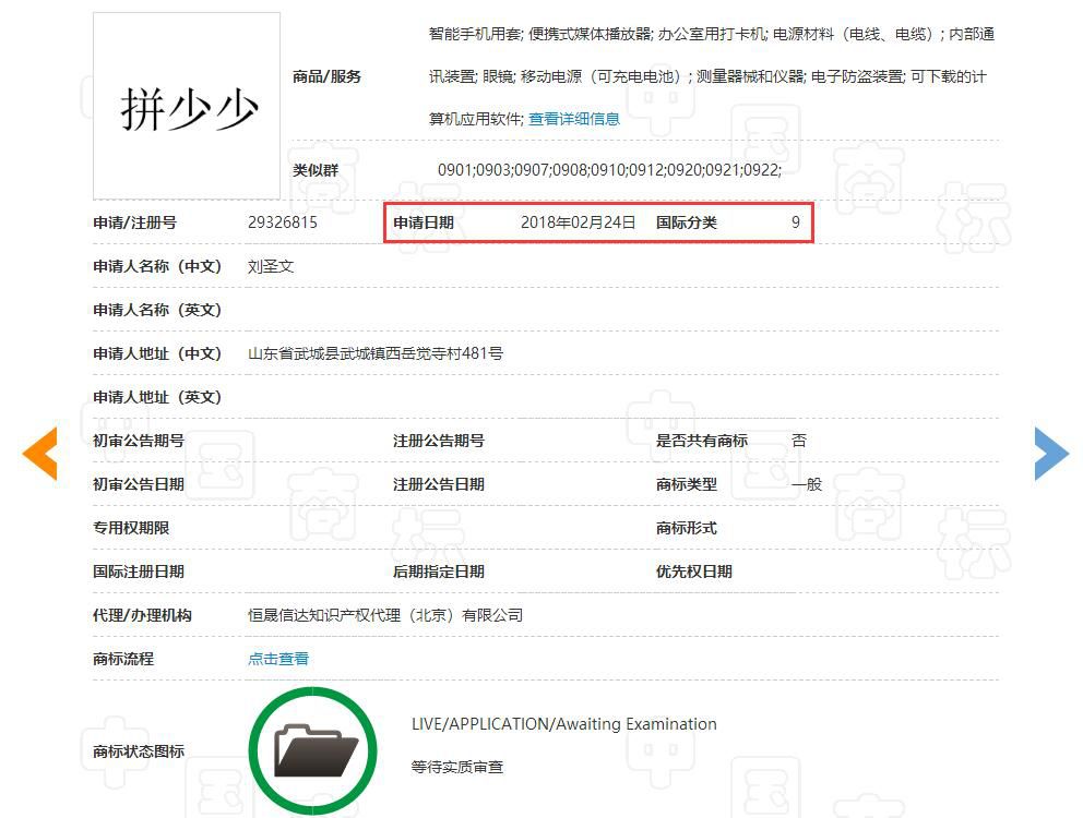「拼少少」商標(biāo)注冊(cè)情況一覽！輕視處理必然勞而無(wú)獲