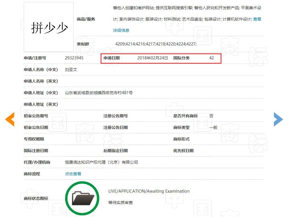 「拼少少」商標(biāo)注冊(cè)情況一覽！輕視處理必然勞而無(wú)獲