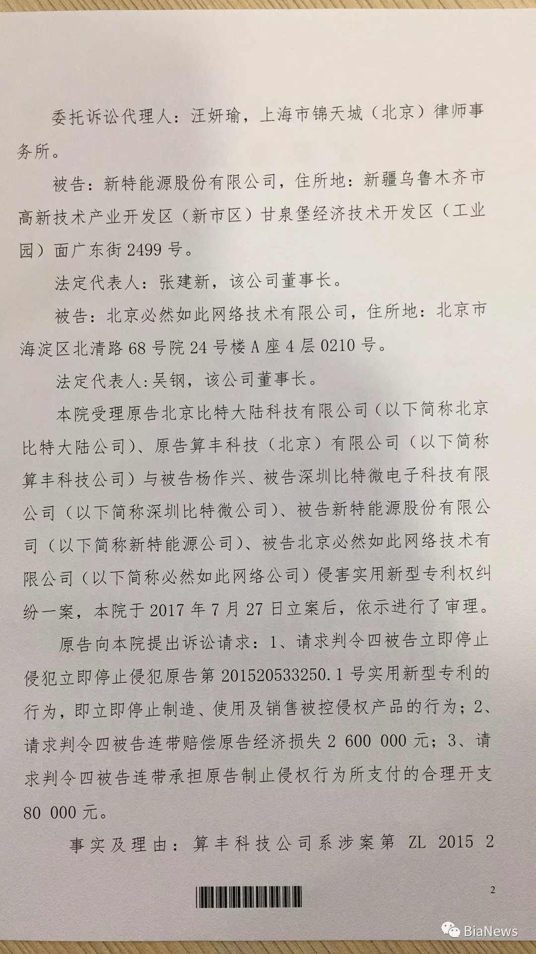 比特大陸訴神馬礦機(jī)專利侵權(quán)被駁回！IPO之路波折不斷