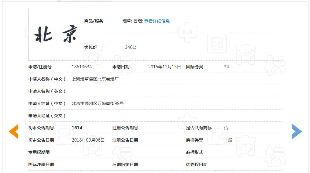 “捂臉”商標(biāo)初審之后，“北京”商標(biāo)也初審了