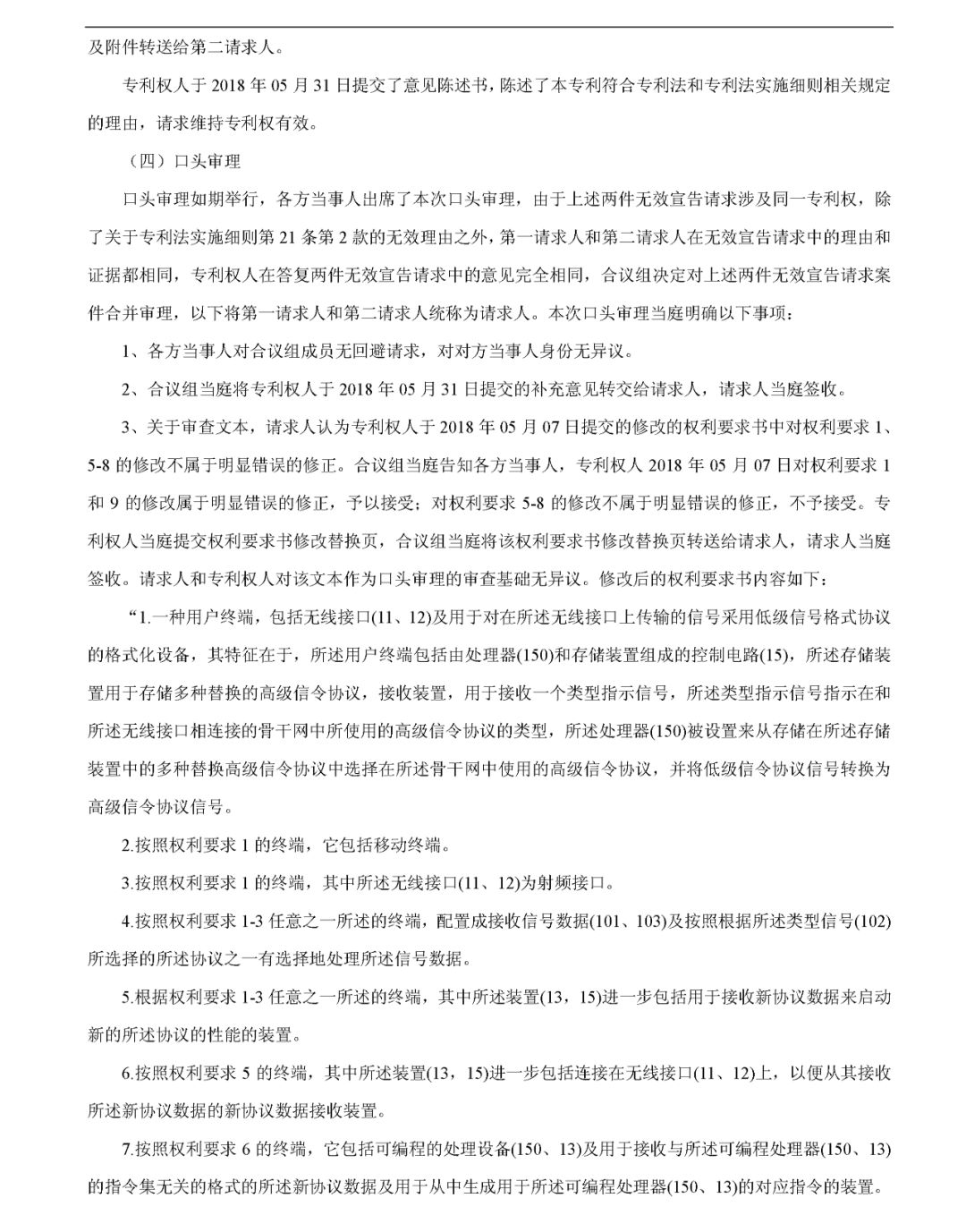 究竟是什么專利，讓華為和中興先后發(fā)動無效請求？