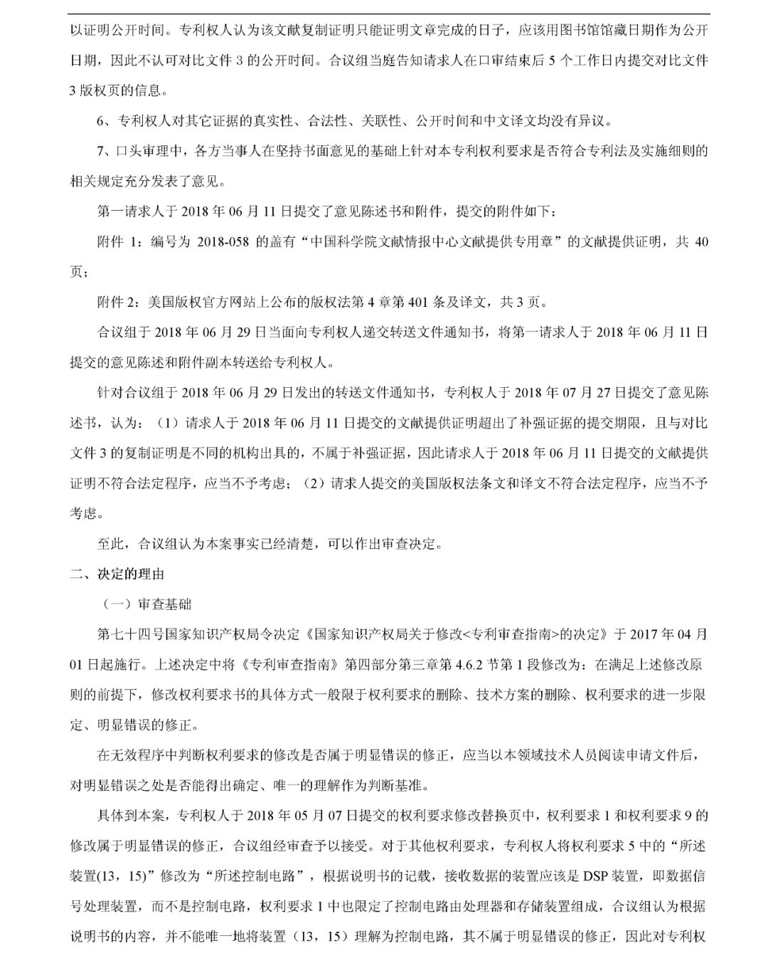 究竟是什么專利，讓華為和中興先后發(fā)動無效請求？