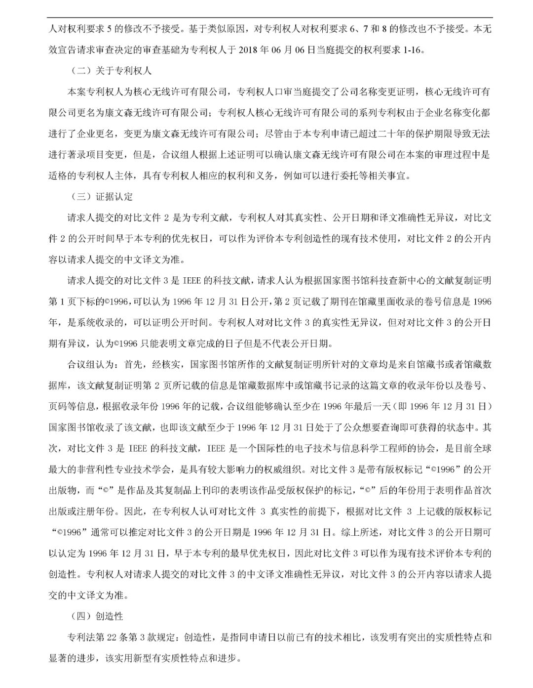 究竟是什么專利，讓華為和中興先后發(fā)動無效請求？