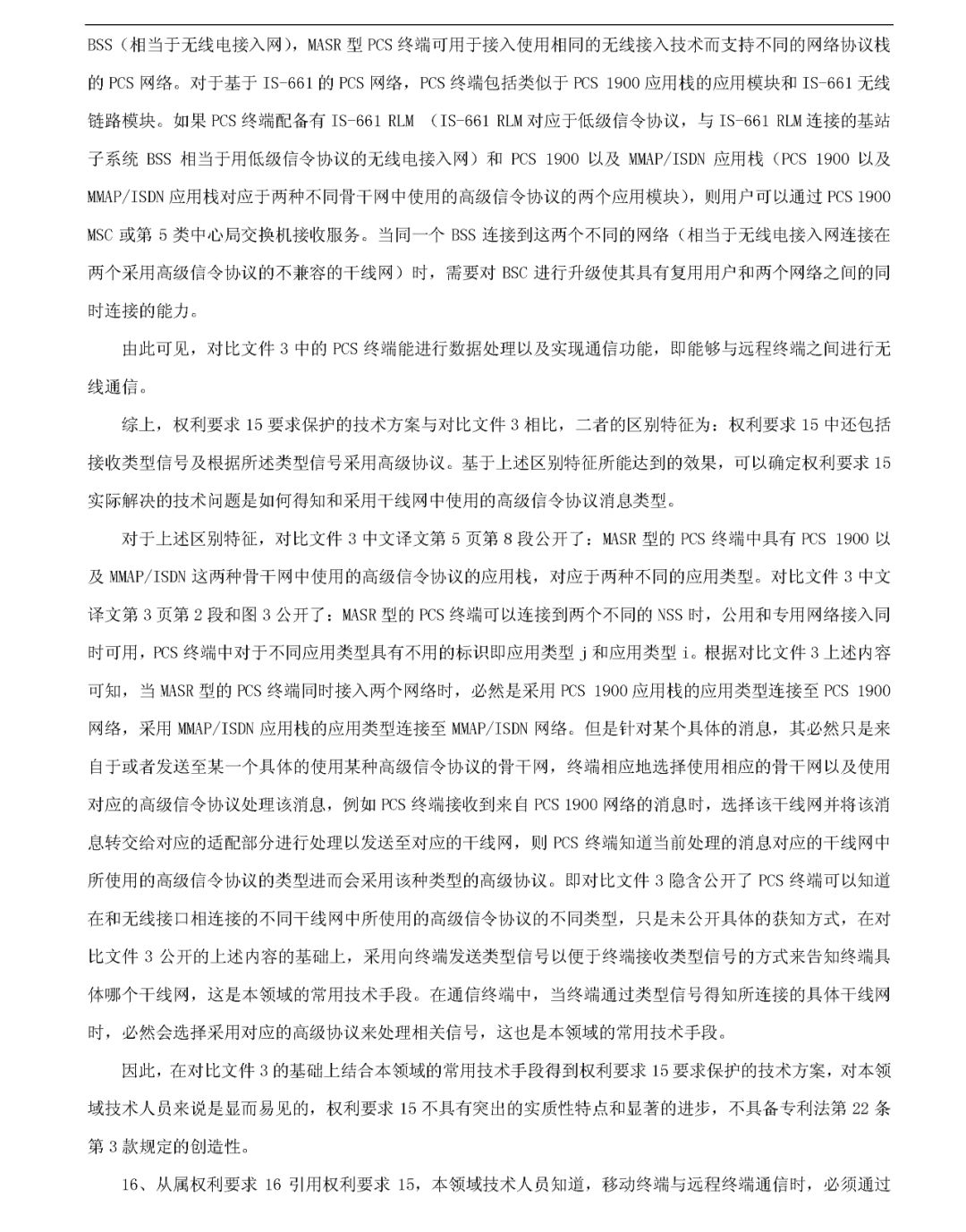 究竟是什么專利，讓華為和中興先后發(fā)動無效請求？