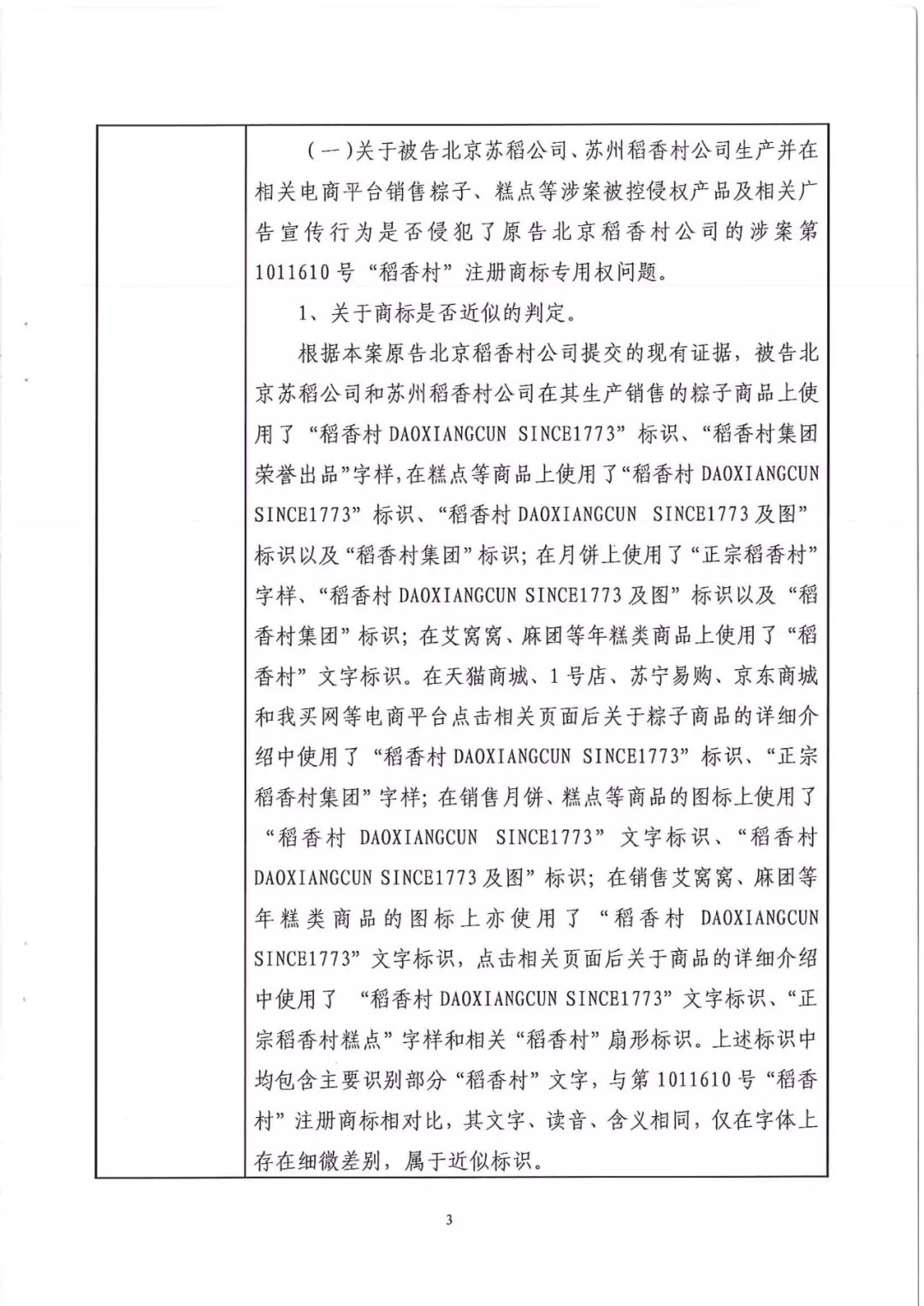 南北之爭！北稻訴蘇稻一審獲賠3000萬（98頁判決書全文）