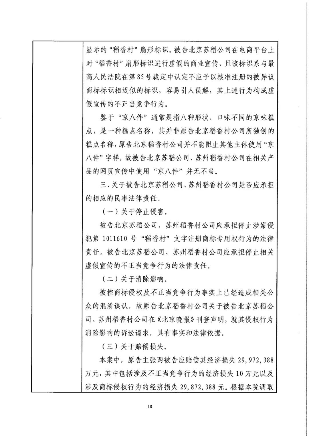 南北之爭！北稻訴蘇稻一審獲賠3000萬（98頁判決書全文）