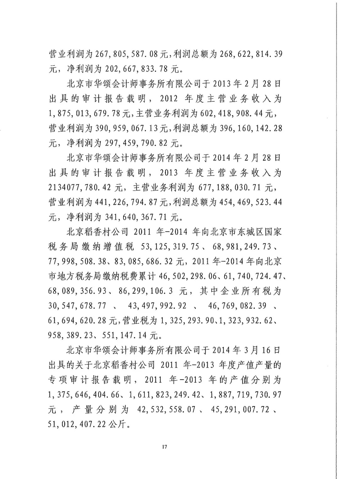 南北之爭！北稻訴蘇稻一審獲賠3000萬（98頁判決書全文）