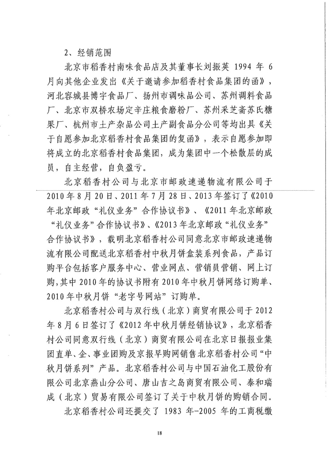 南北之爭！北稻訴蘇稻一審獲賠3000萬（98頁判決書全文）