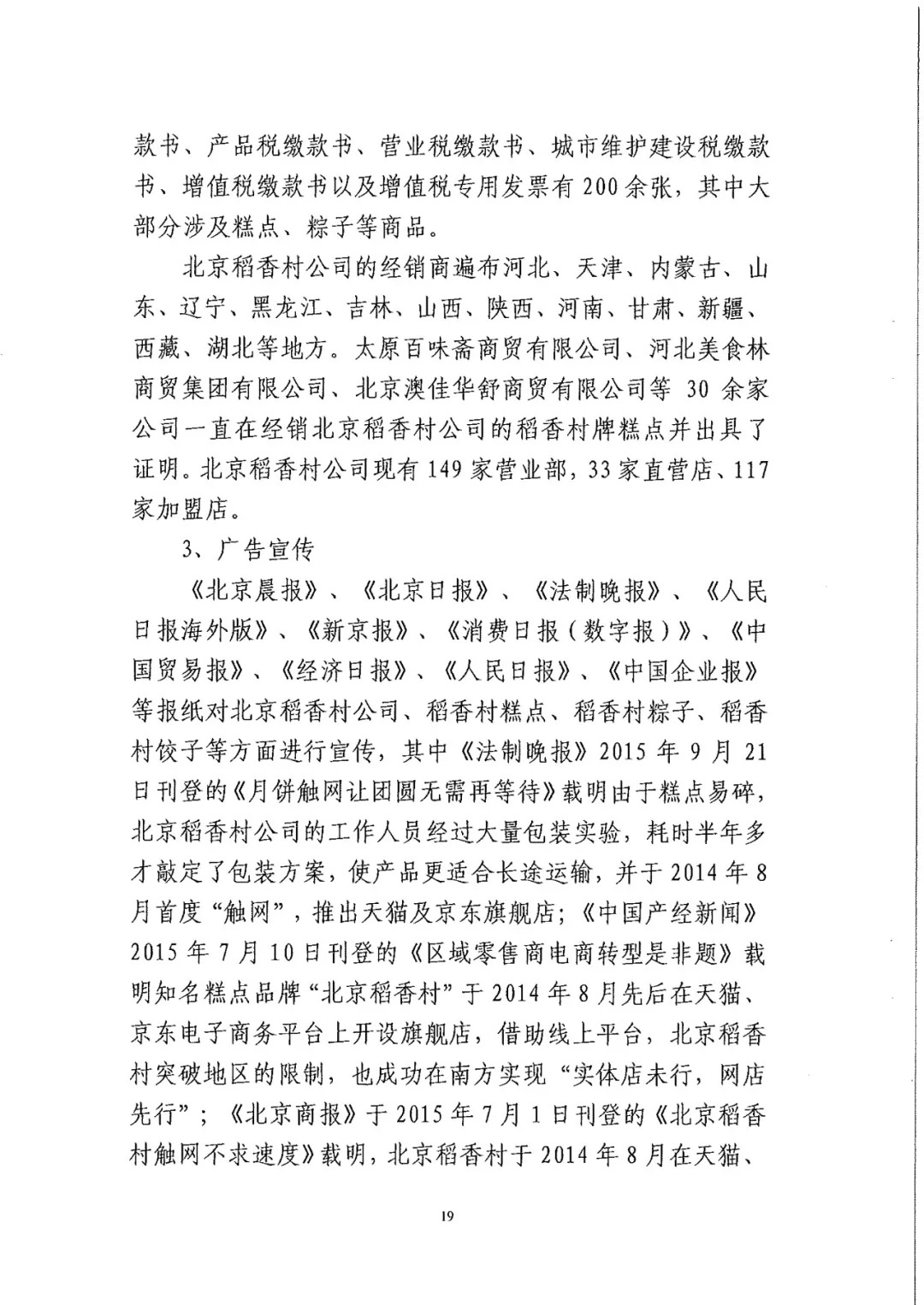 南北之爭！北稻訴蘇稻一審獲賠3000萬（98頁判決書全文）