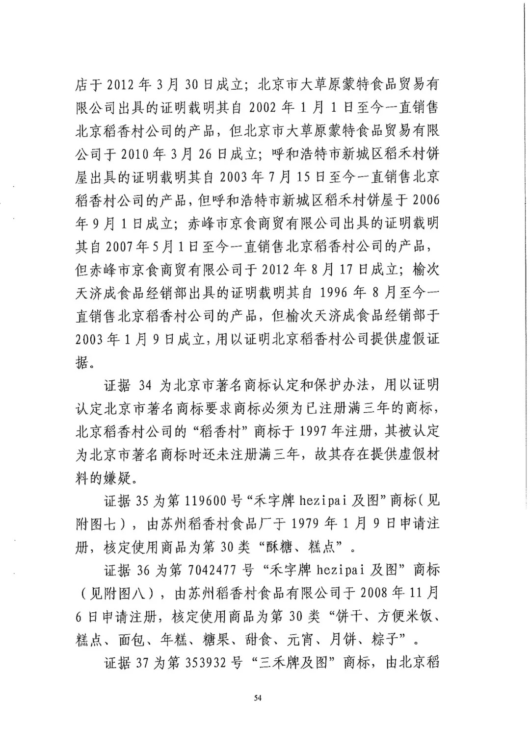 南北之爭！北稻訴蘇稻一審獲賠3000萬（98頁判決書全文）
