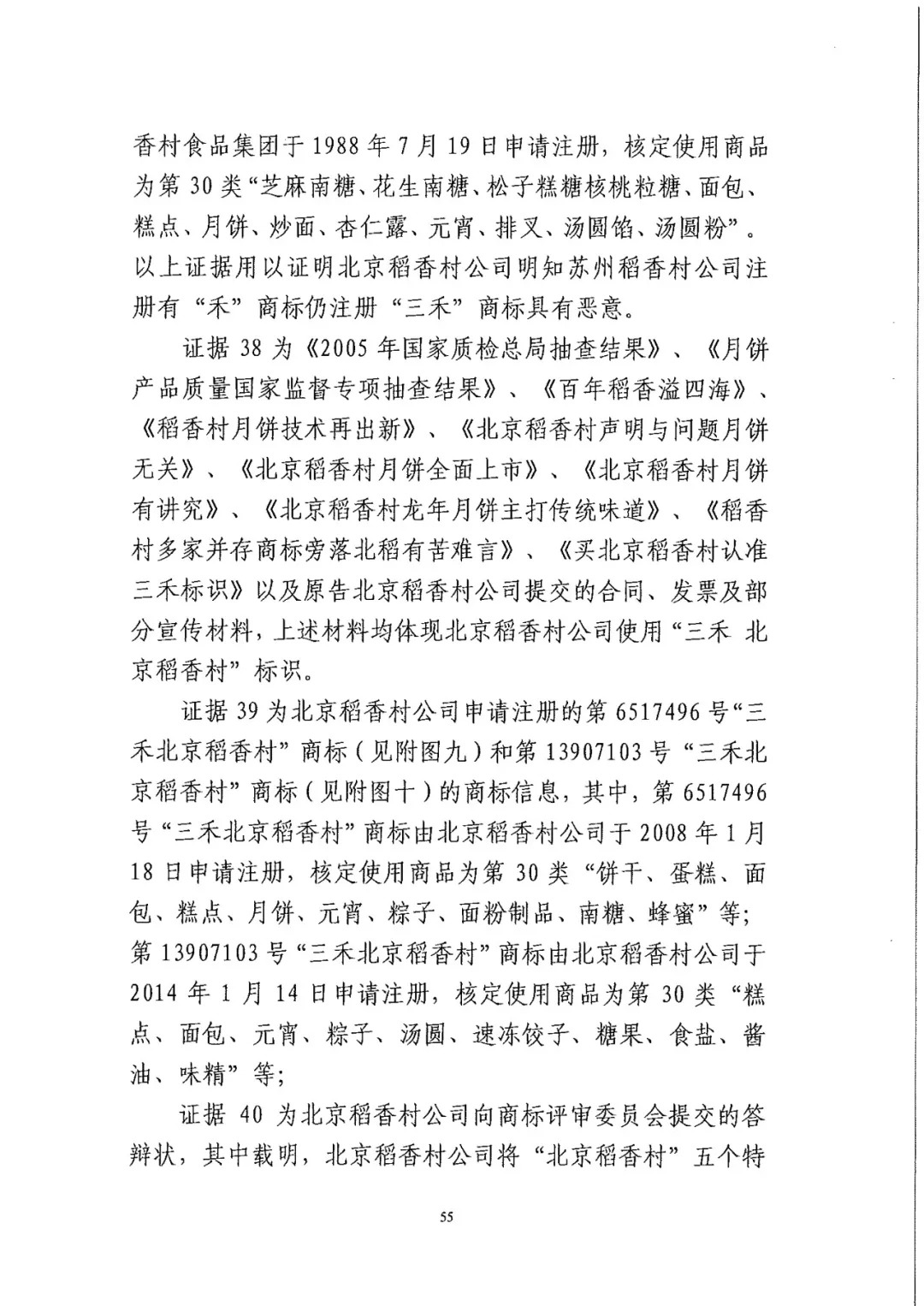 南北之爭！北稻訴蘇稻一審獲賠3000萬（98頁判決書全文）