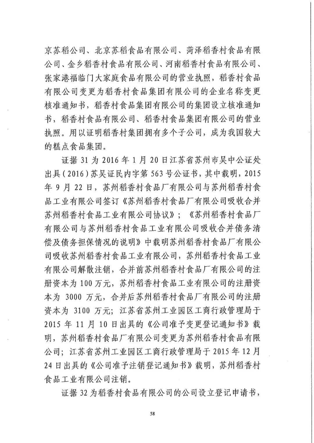 南北之爭！北稻訴蘇稻一審獲賠3000萬（98頁判決書全文）