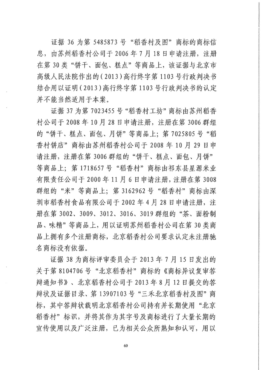 南北之爭！北稻訴蘇稻一審獲賠3000萬（98頁判決書全文）