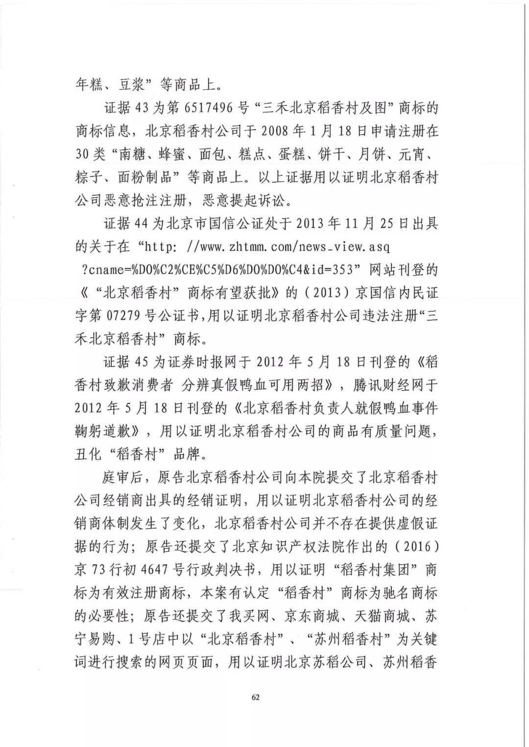 南北之爭！北稻訴蘇稻一審獲賠3000萬（98頁判決書全文）