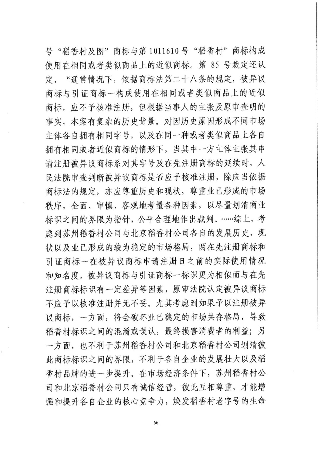 南北之爭！北稻訴蘇稻一審獲賠3000萬（98頁判決書全文）