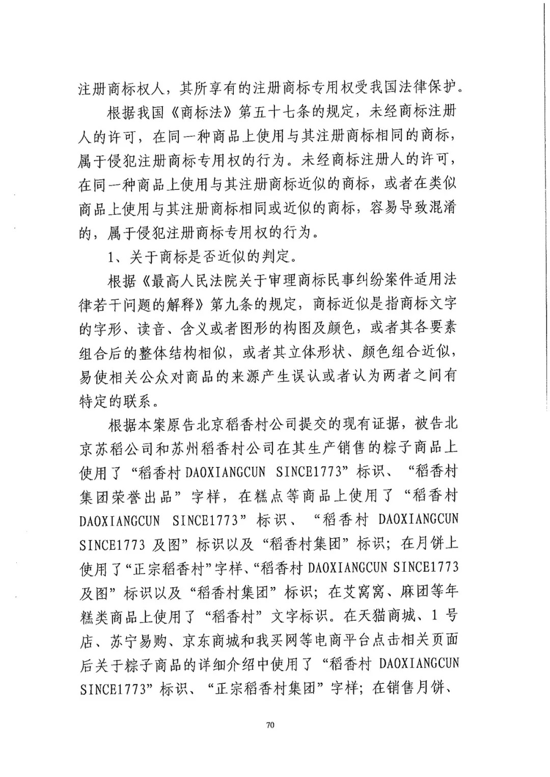 南北之爭！北稻訴蘇稻一審獲賠3000萬（98頁判決書全文）