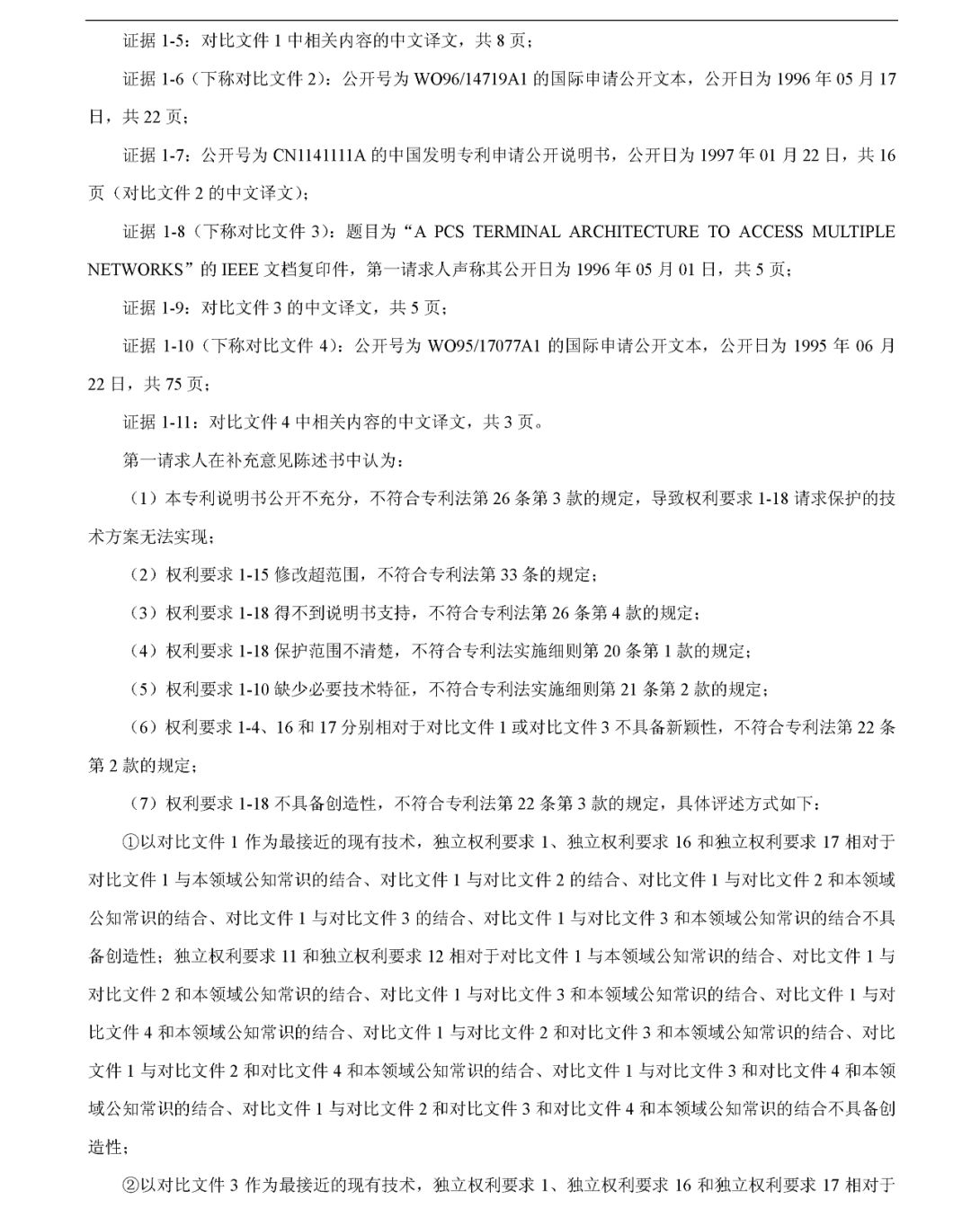 究竟是什么專利，讓華為和中興先后發(fā)動(dòng)無效請(qǐng)求？