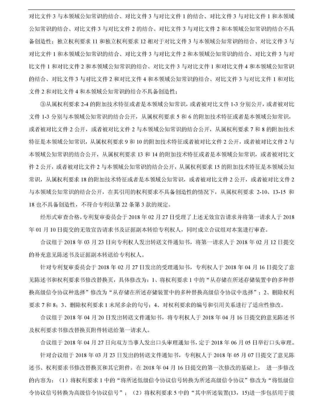 究竟是什么專利，讓華為和中興先后發(fā)動(dòng)無效請(qǐng)求？