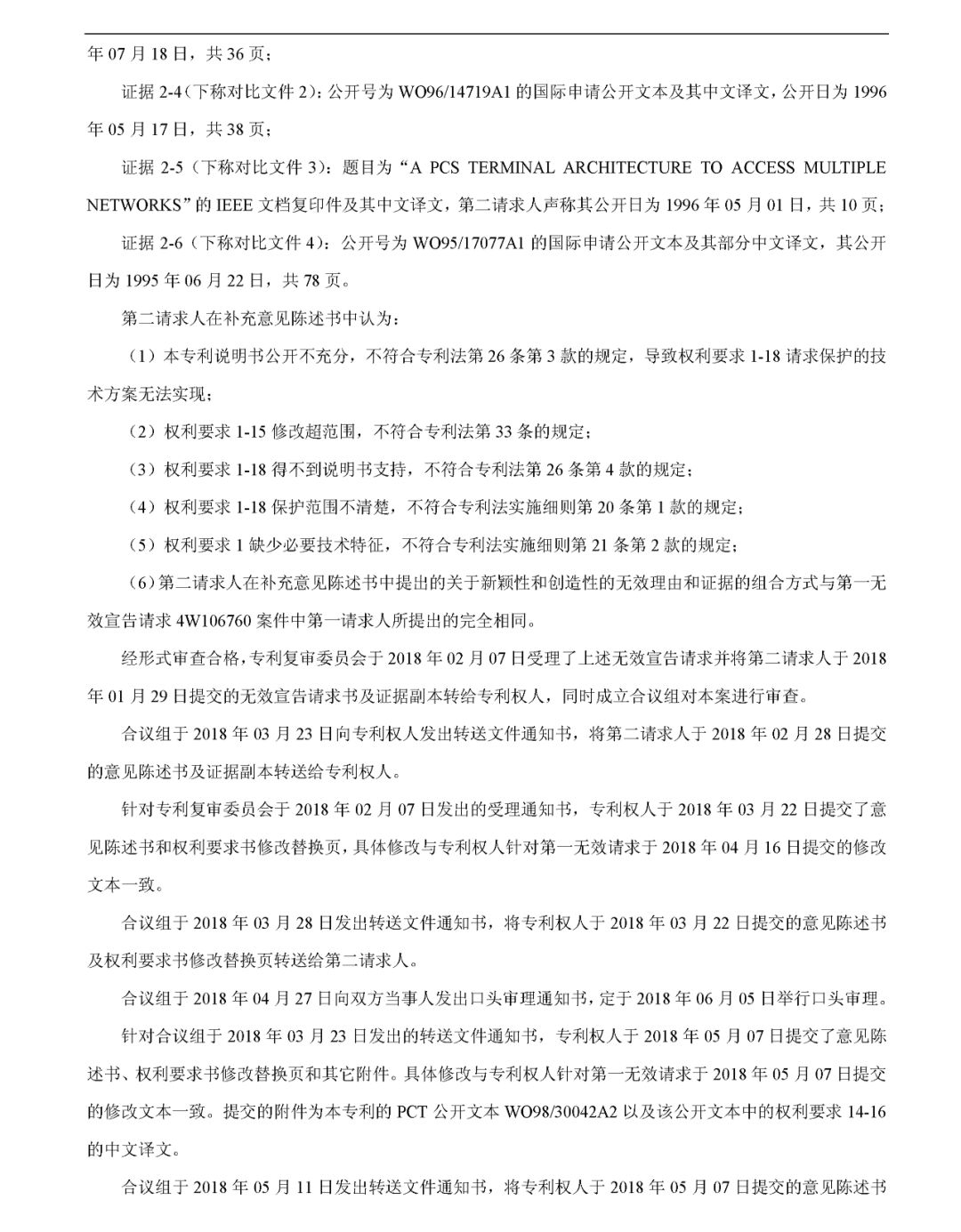 究竟是什么專利，讓華為和中興先后發(fā)動(dòng)無效請(qǐng)求？