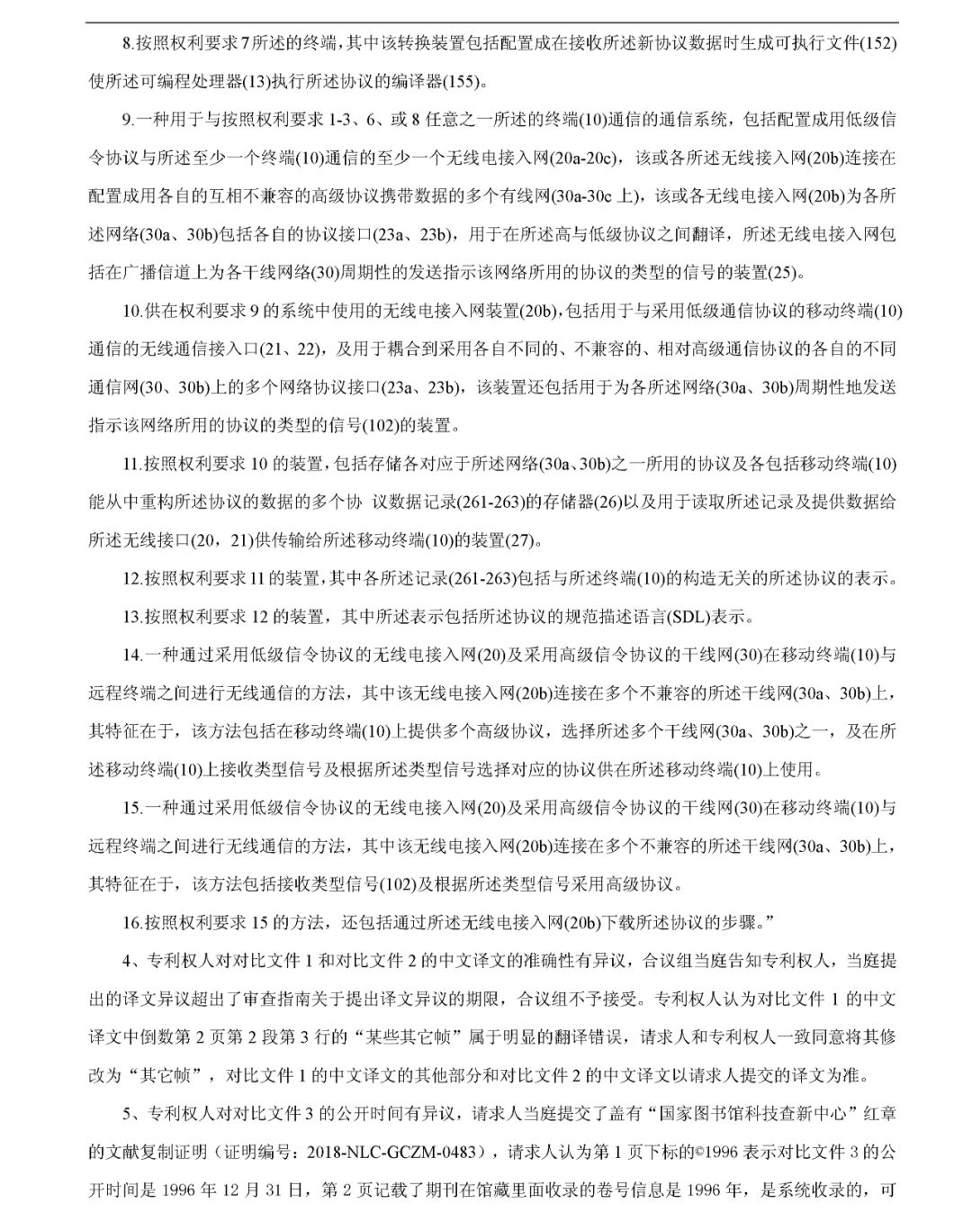 究竟是什么專利，讓華為和中興先后發(fā)動(dòng)無效請(qǐng)求？