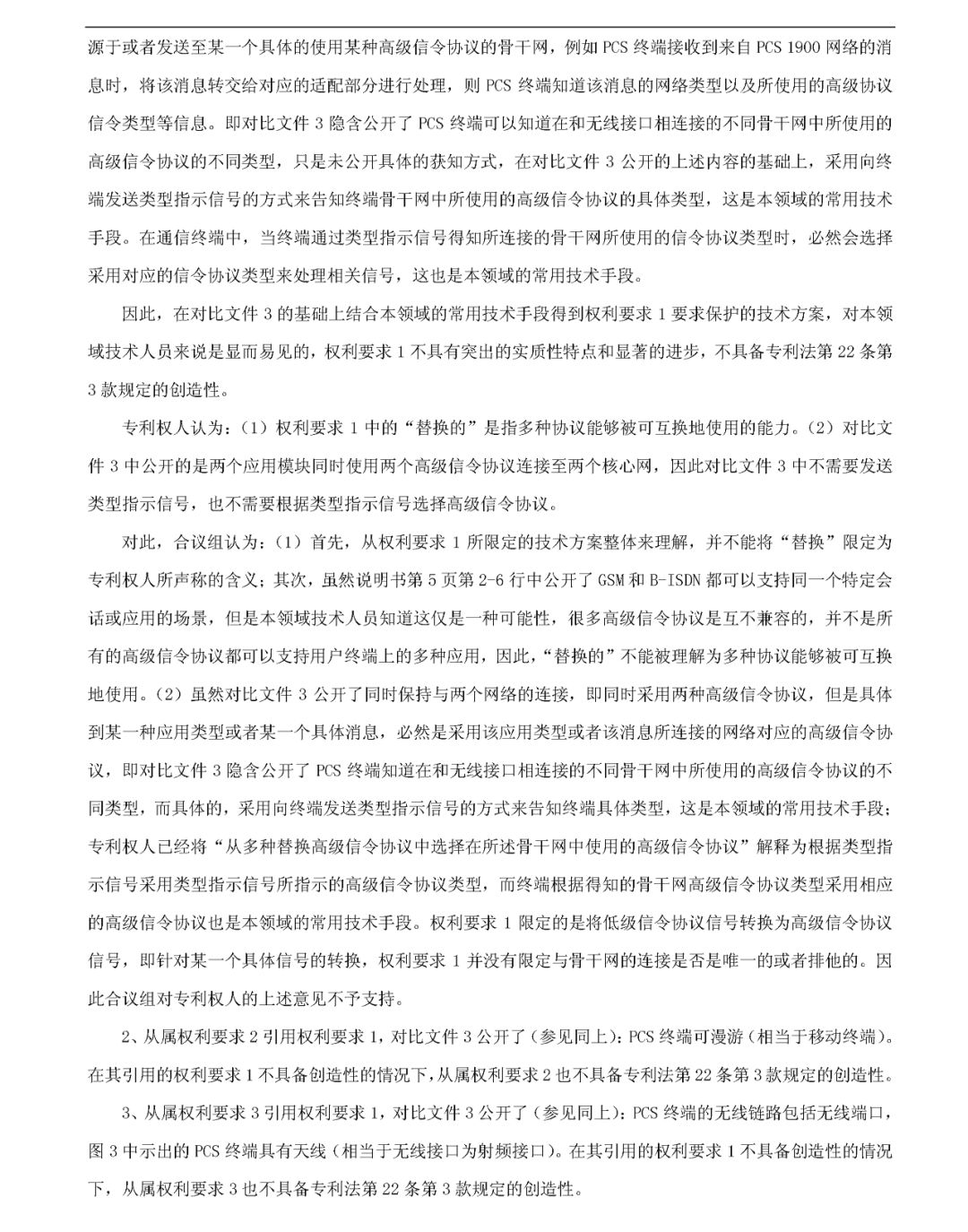 究竟是什么專利，讓華為和中興先后發(fā)動(dòng)無效請(qǐng)求？