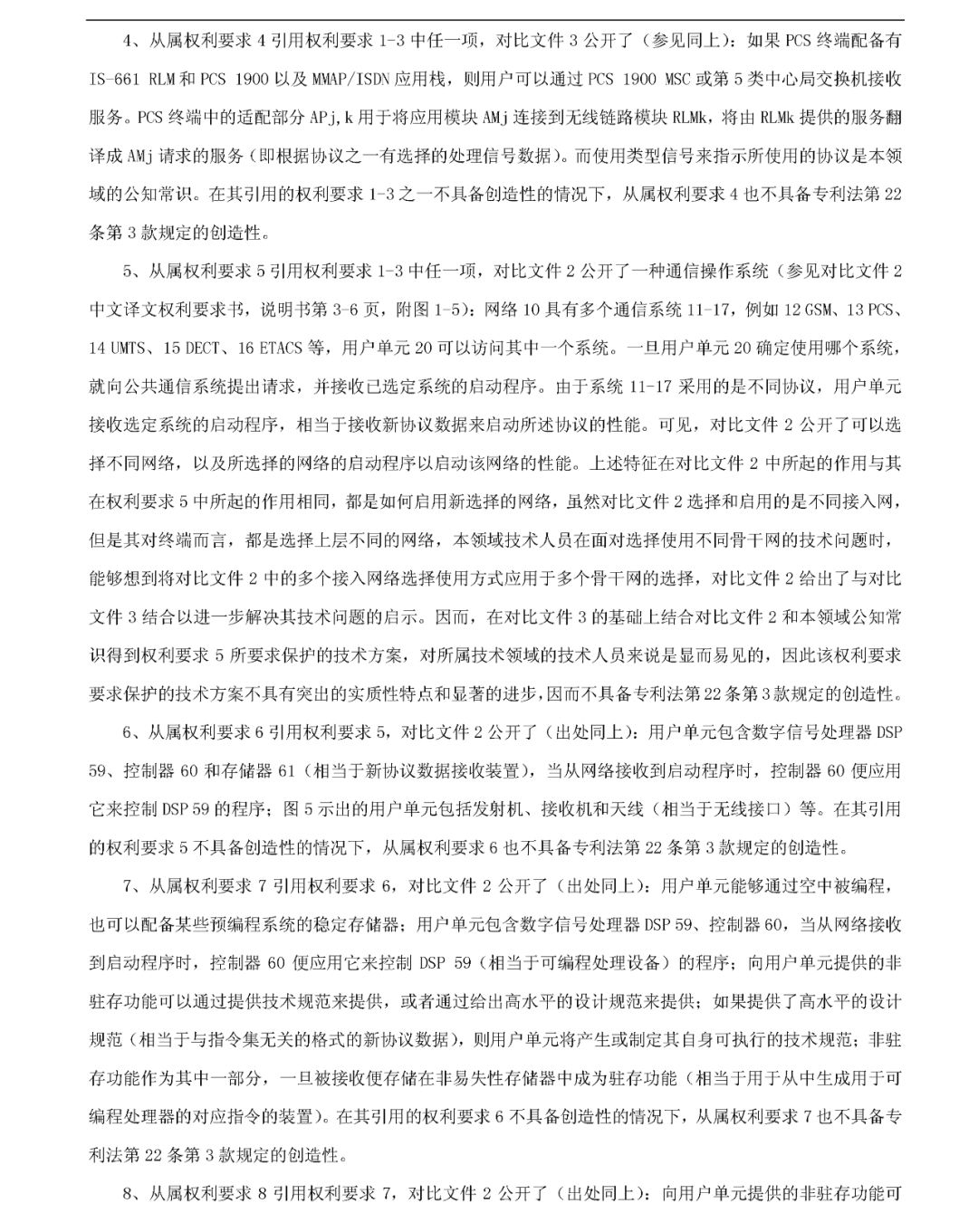究竟是什么專利，讓華為和中興先后發(fā)動(dòng)無效請(qǐng)求？